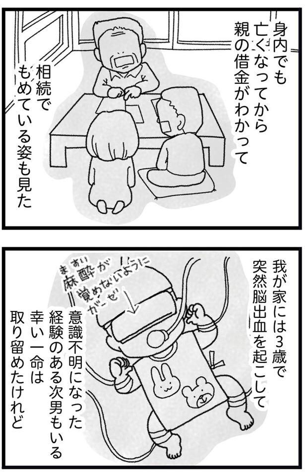 相続でもめている姿も見た