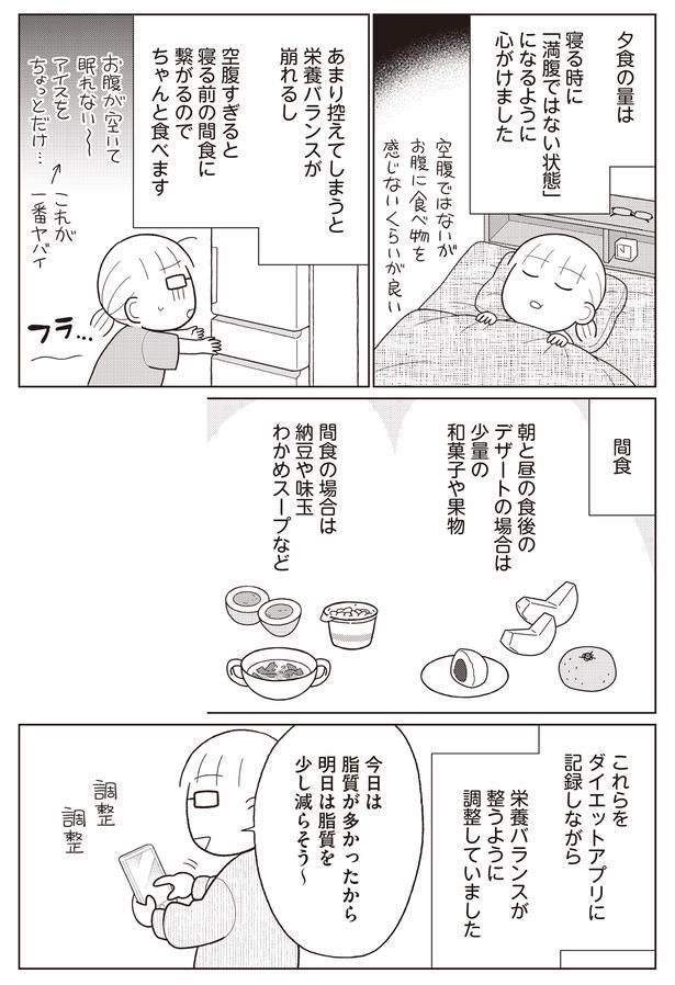 間食