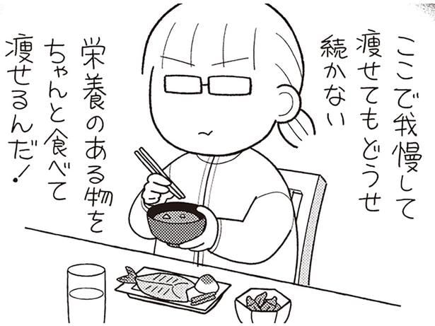「我慢はしない」けど「体重は落ちていく」食事を