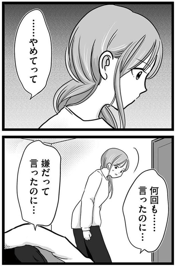 嫌だって言ったのに…