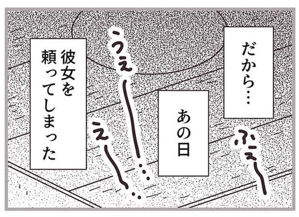 頼ってしまった