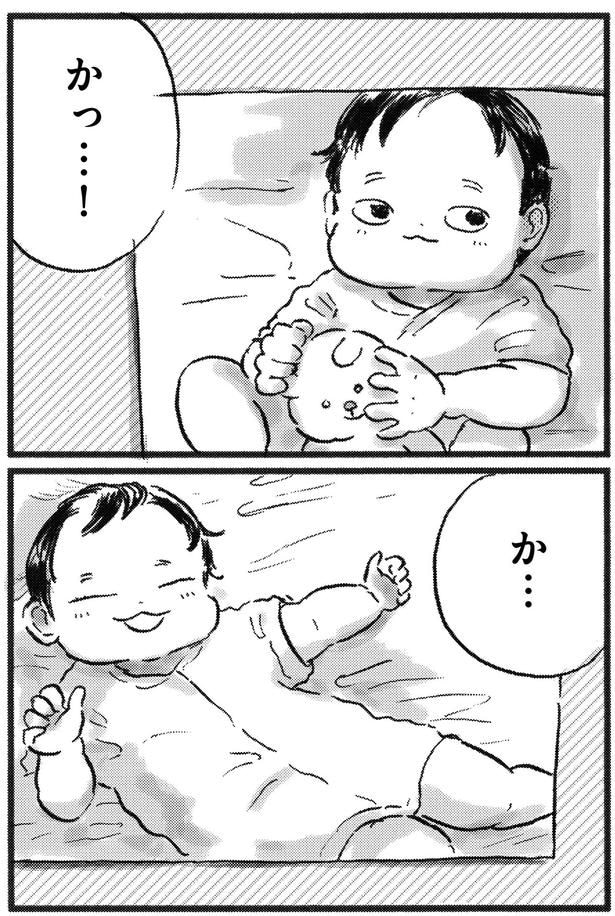 かっ…!