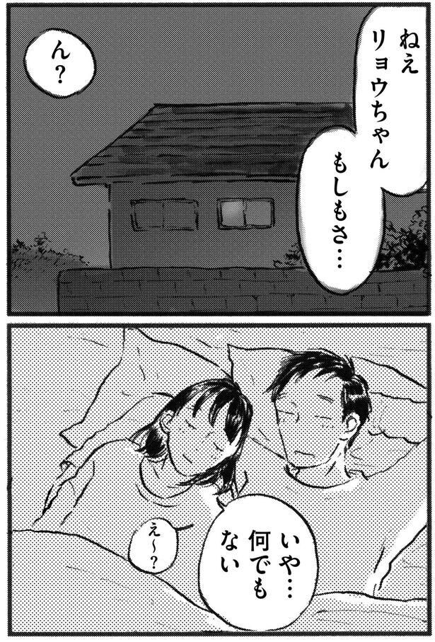 もしもさ…