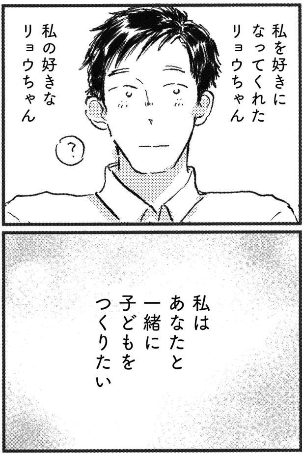 一緒に子どもをつくりたい