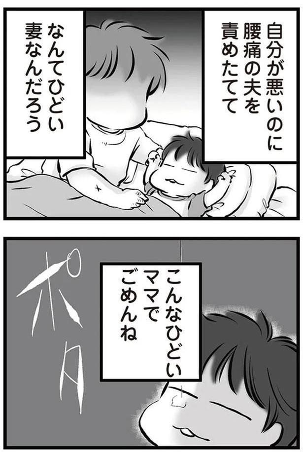 なんてひどい妻なんだろう