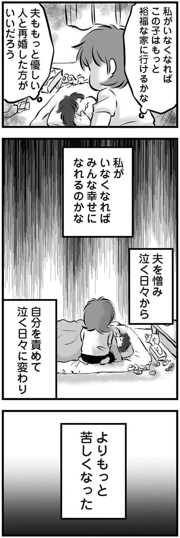 自分を責めて泣く日々に変わり