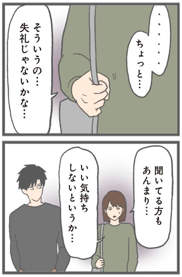 いい気持しないというか…