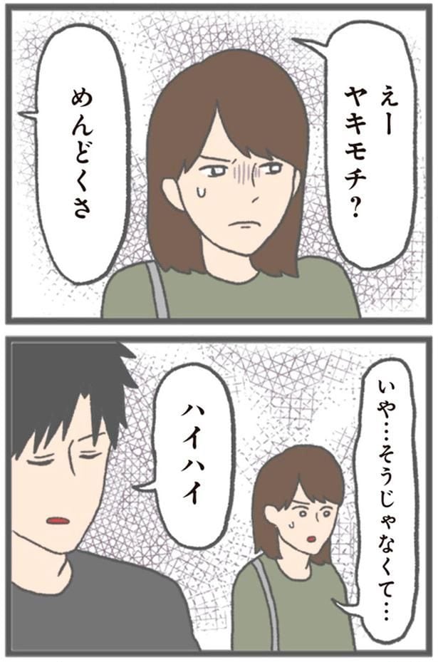 えーヤキモチ?