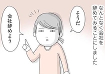 決断理由は「なんとなく」人生を変えたかったアラサーが踏み出した一歩／思いつき無職生活（1）