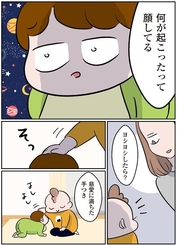 ヨシヨシしたら?