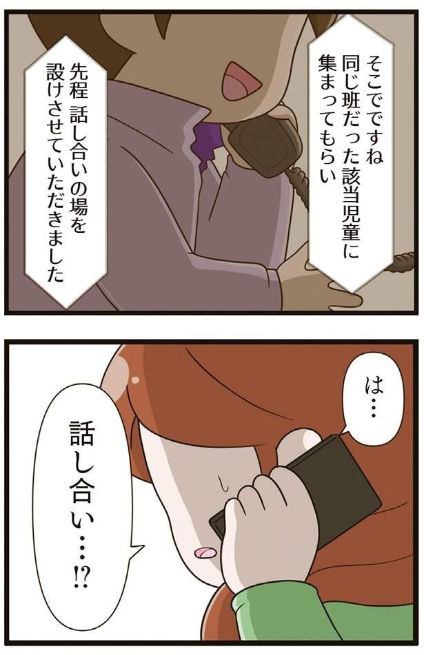 話し合い… !?
