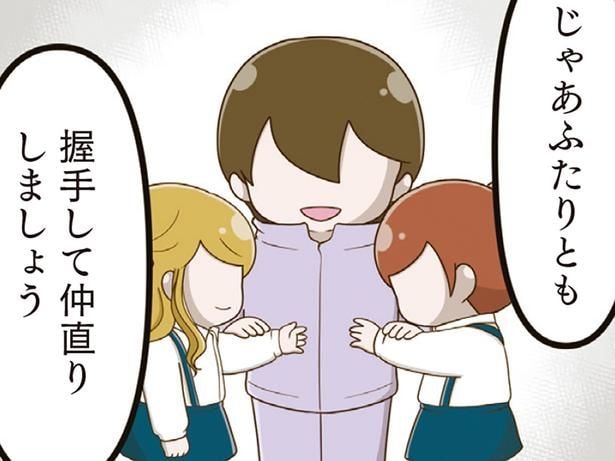 仲直りしましょう