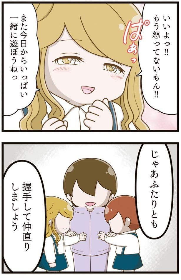 いいよ!!もう怒ってないもん!!
