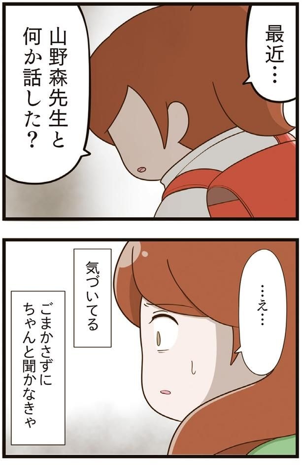 先生と何か話した?