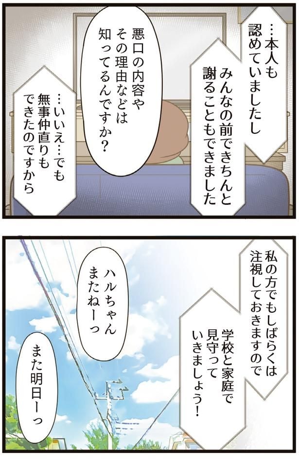 仲直りもできたのですから
