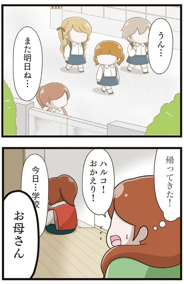 帰ってきた!