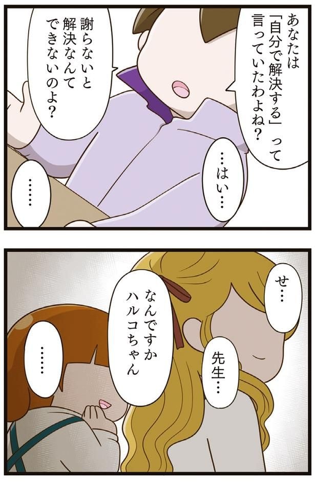 謝らないと解決なんてできないのよ?