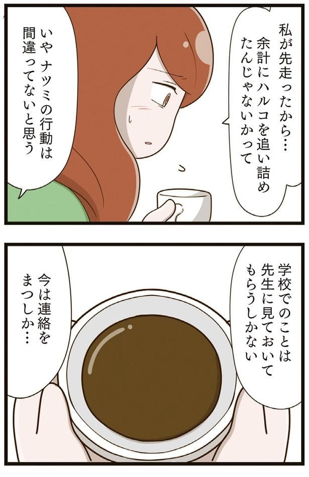 今は連絡をまつしか…