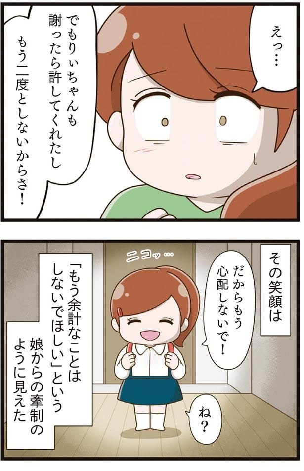 その笑顔は…