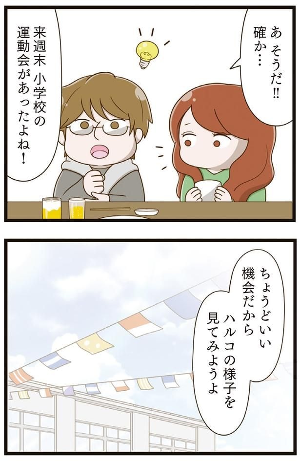 来週末小学校の運動会があったよね!