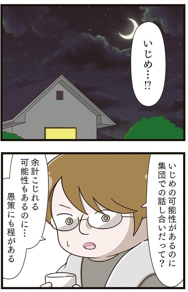 いじめ…!?
