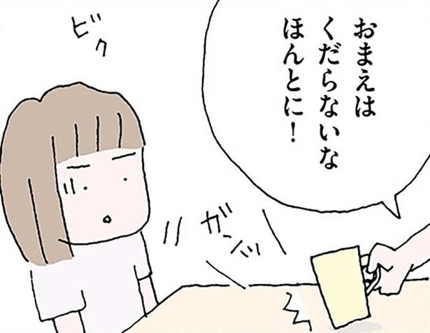 おまえはくだらないな