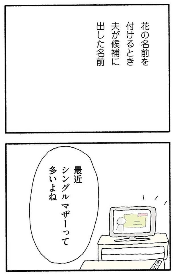 最近シングルマザーって多いよね