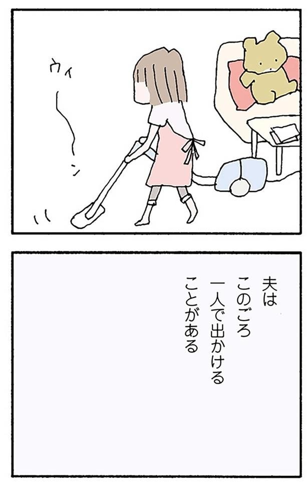 夫はこのごろ一人で出かけることがある