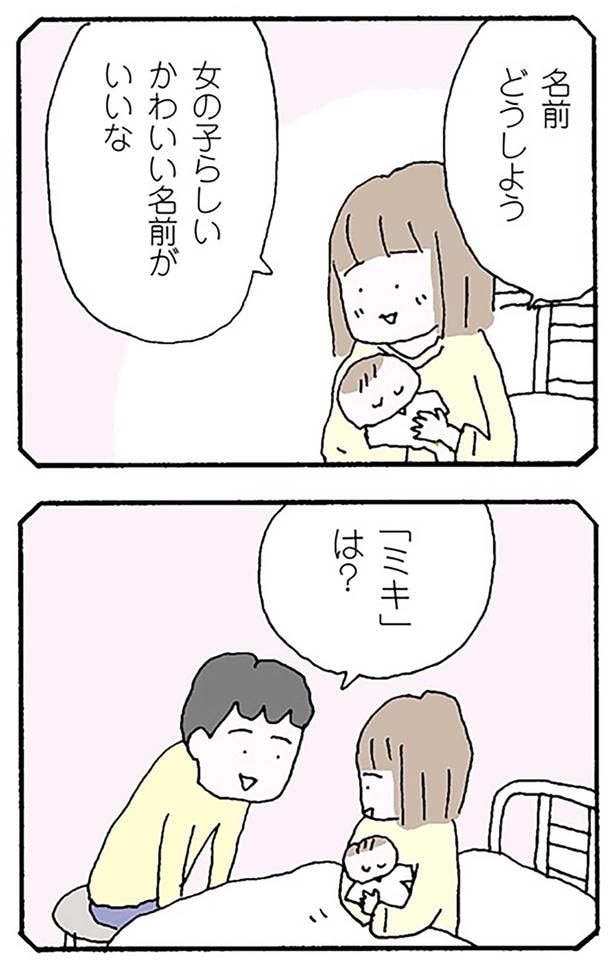 名前どうしよう