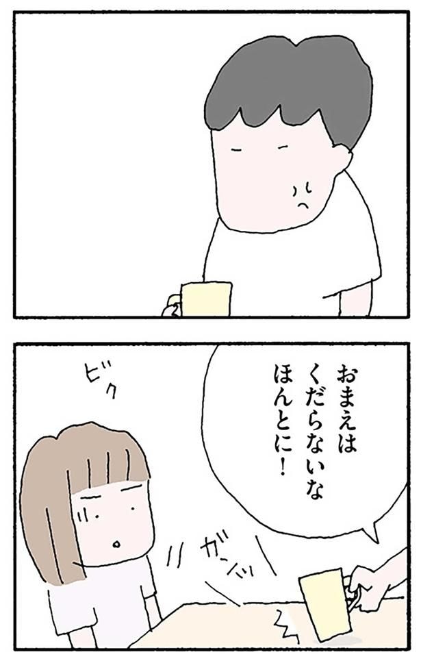 おまえはくだらないなほんとに!