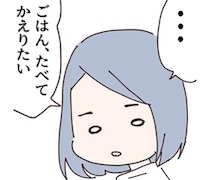 親はどういう神経してるの!?「ごはん食べたい」と帰りたがらない小4娘の同級生に困惑
