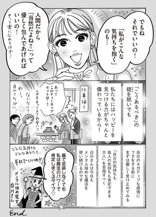 でもね それでいいの!