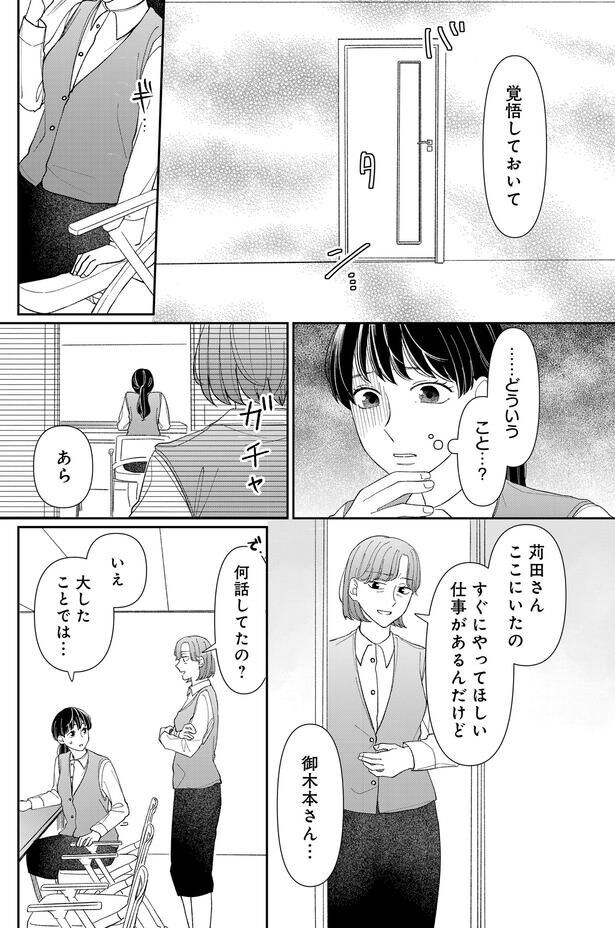 覚悟しておいて