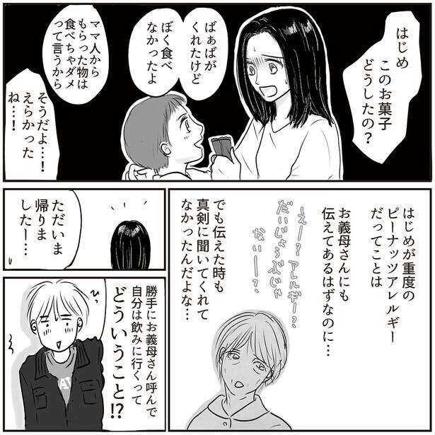 お義母さんにも伝えてあるはずなのに…