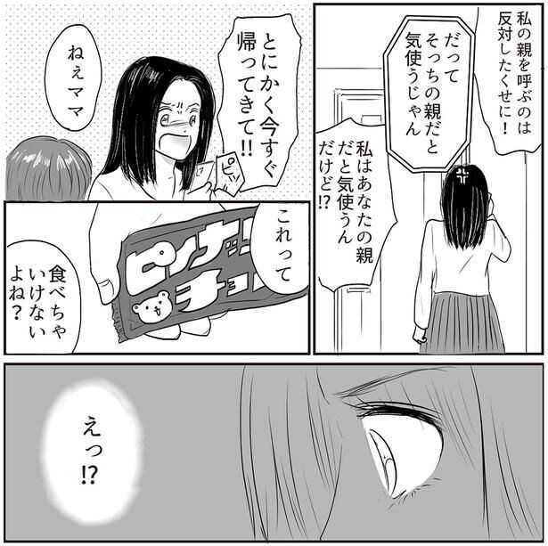 これって食べちゃいけないよね?