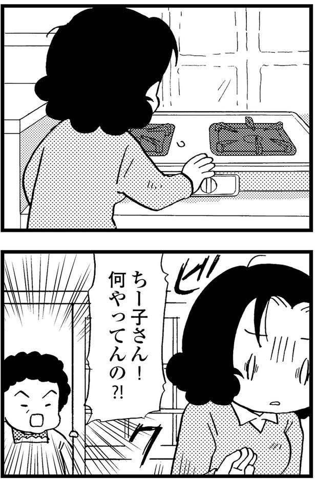 ちー子さん!何やってんの!?
