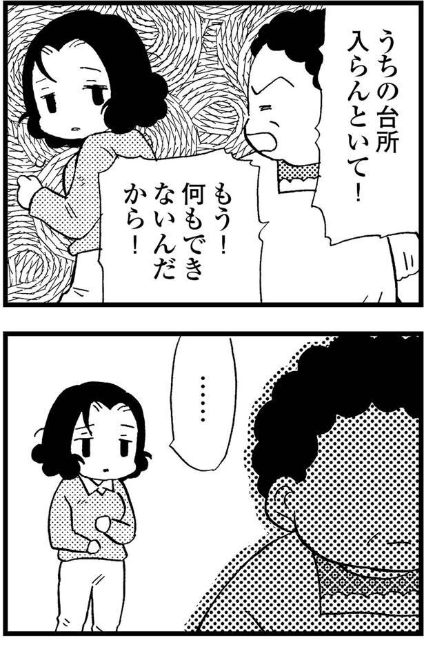 もう!何もできないんだから!