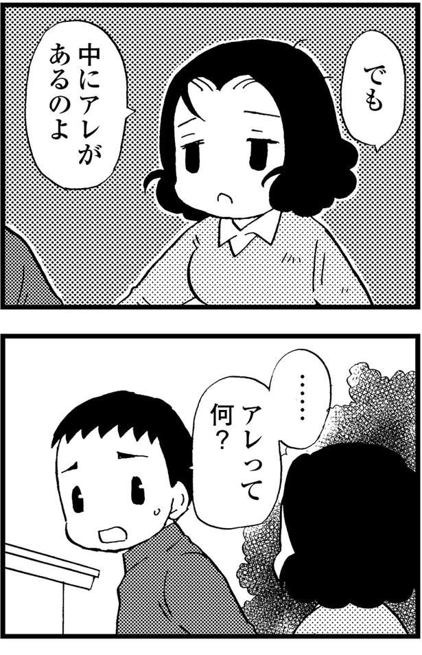 でも中にアレがあるのよ