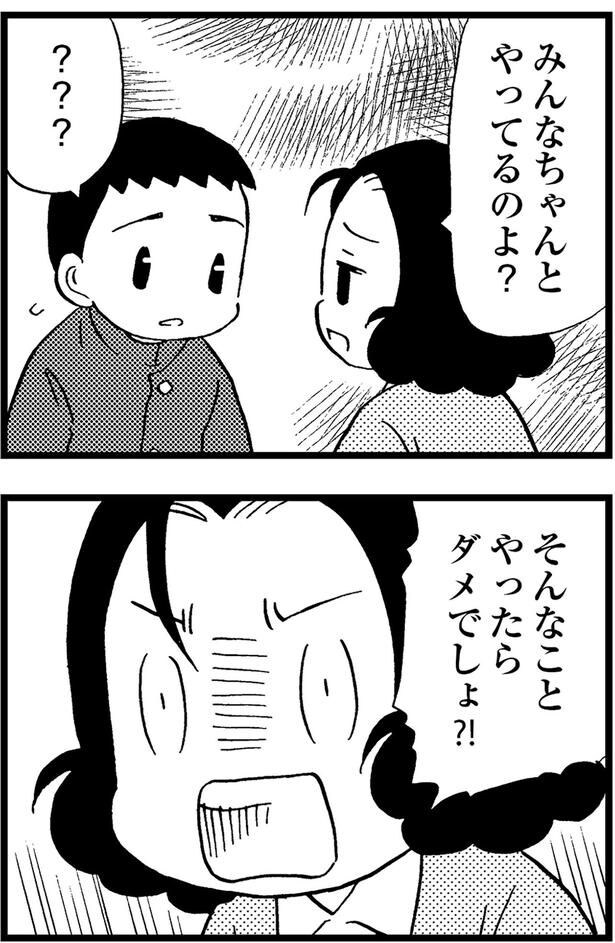 そんなことやったらダメでしょ!?