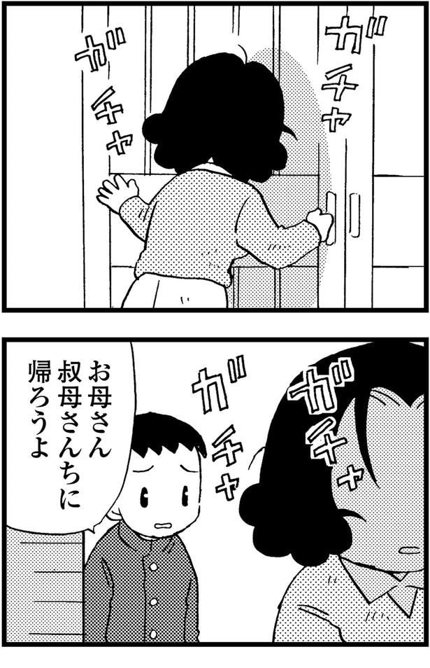 お母さん、帰ろうよ
