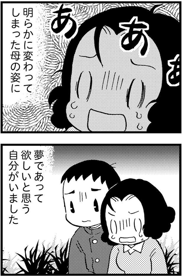 夢であって欲しいと思う自分がいました