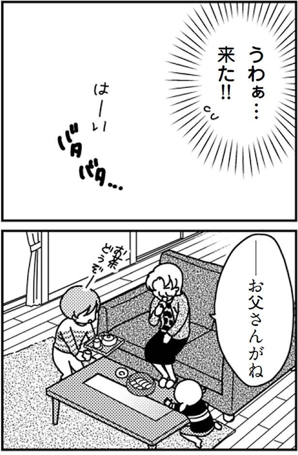 お父さんがね