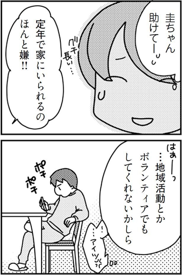 定年で家にいられるのほんと嫌
