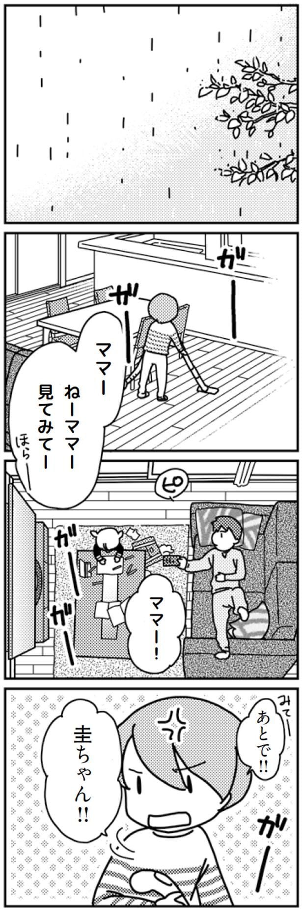 ねーママー見てみてー