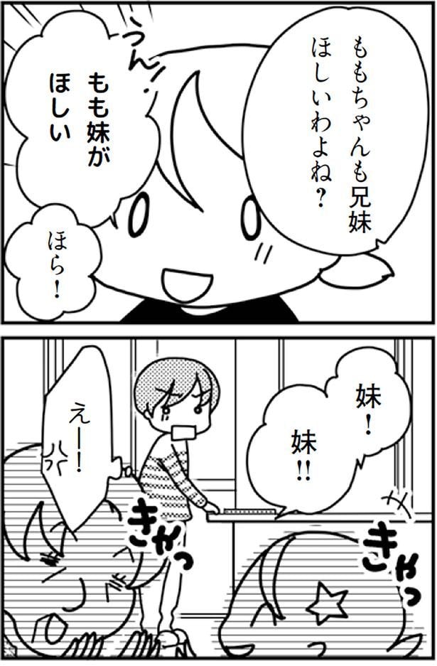 もも、妹がほしい