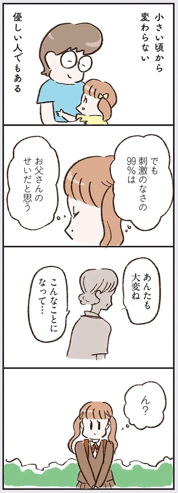 刺激のなさの99%はお父さんのせいだと思う