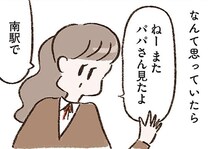 平凡で優しい父だったはずが…。同級生の目撃談で知ったまさかの事実／わたしは家族がわからない（14）