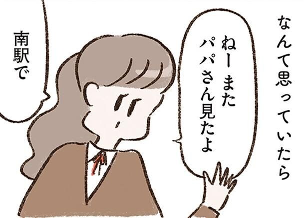 平凡で優しい父だったはずが…。同級生の目撃談で知ったまさかの事実/わたしは家族がわからない(14)