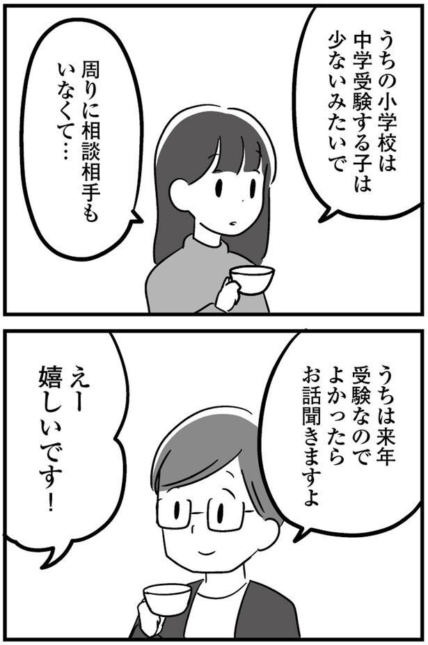 うちは来年受験なのでよかったらお話聞きますよ