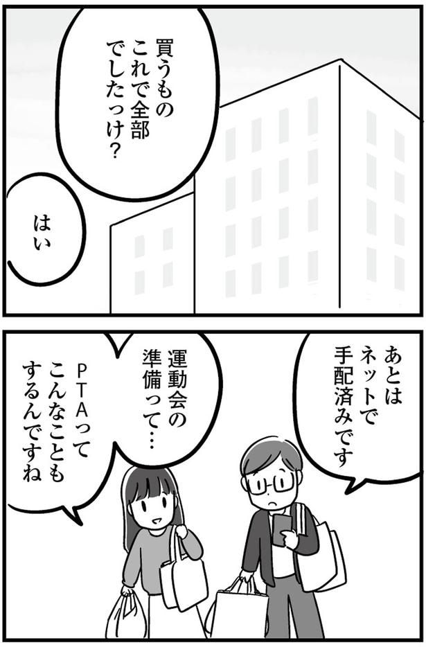 PTAってこんなこともするんですね